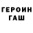 ГАШ хэш Fedia Maksimow